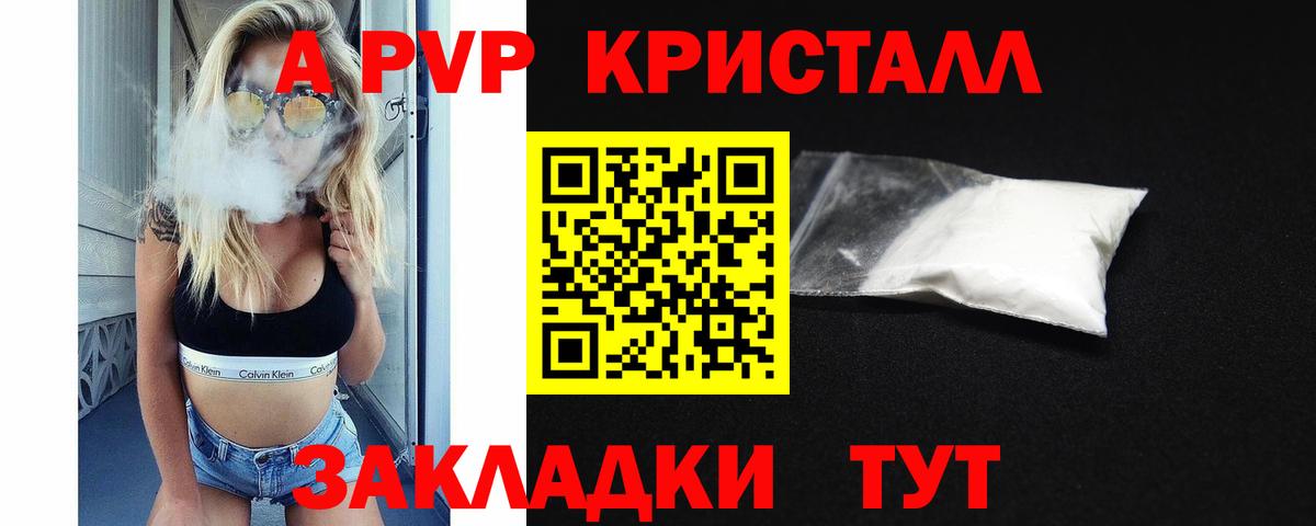 A PVP СК КРИС  где найти   А ПВП Соль  Мценск 