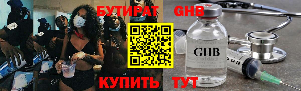 Бутират оксана Мценск