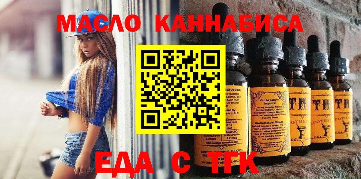 Еда ТГК марихуана  Вход с VPN  Мценск 
