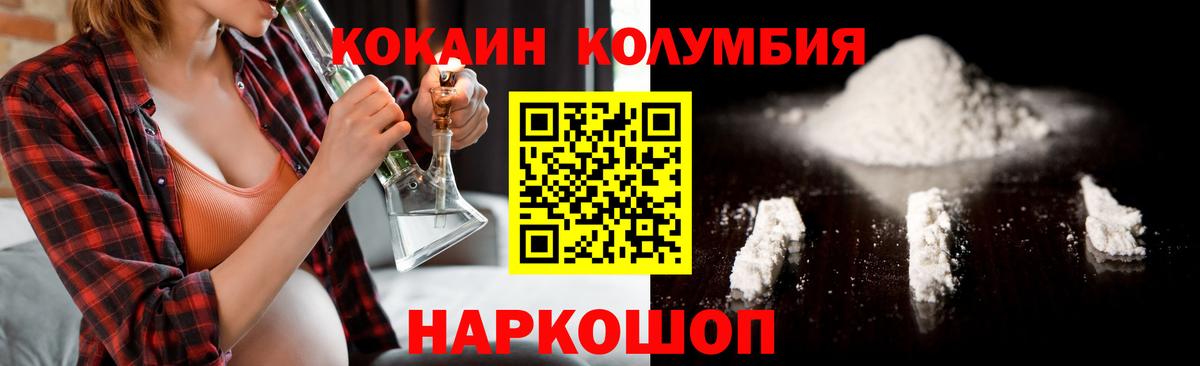 КОКАИН Columbia  Вход с VPN  Мценск  COCAIN Эквадор 