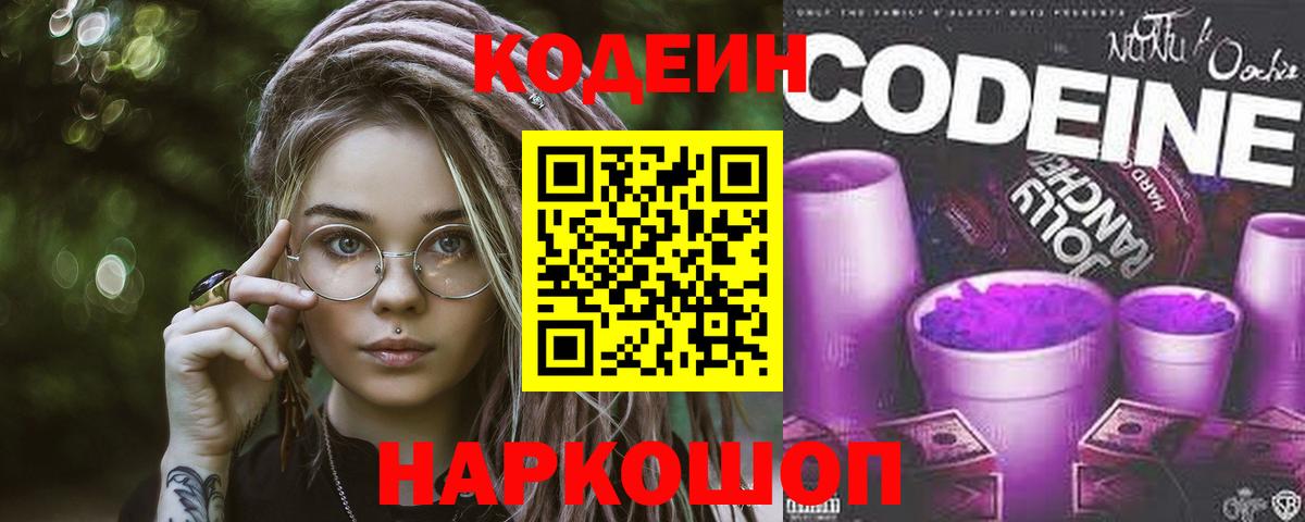Кодеин напиток Lean (лин)  Мценск  Кодеин Purple Drank 