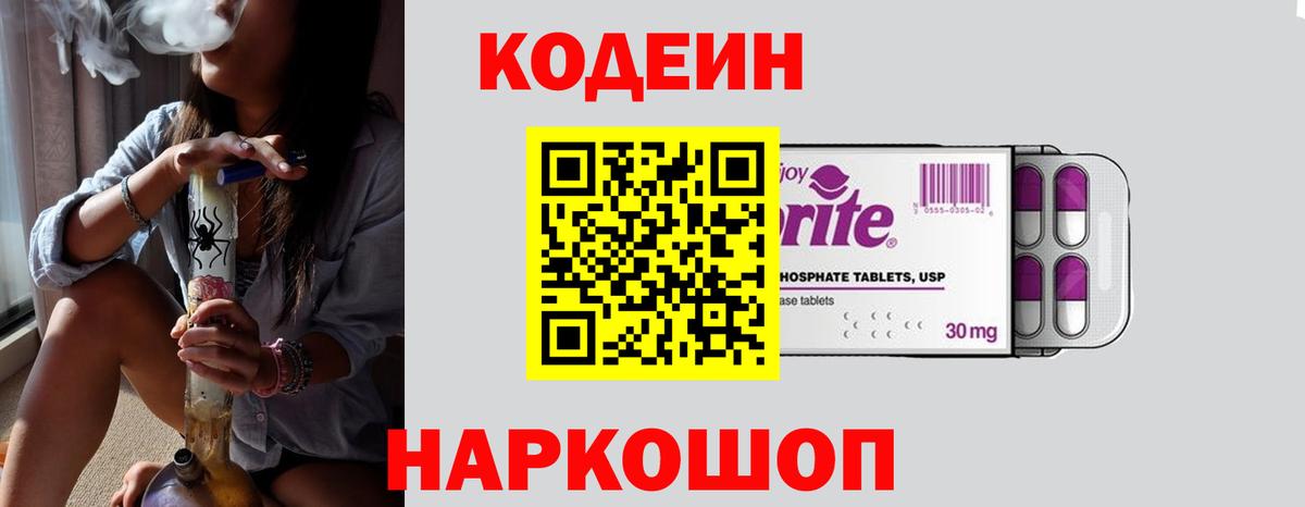 Мценск  Codein напиток Lean (лин)  Кодеиновый сироп Lean напиток Lean (лин)  Вход с VPN 