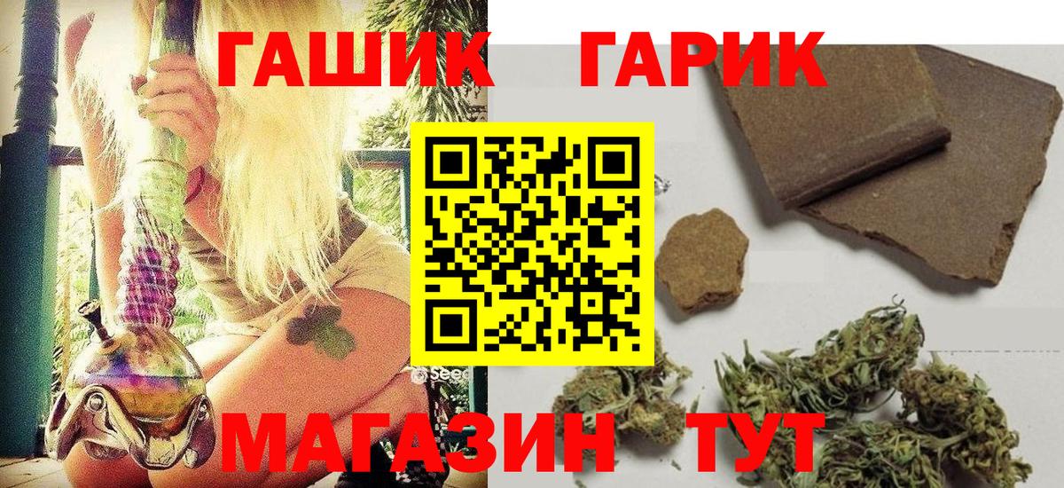 ГАШ гашик Мценск