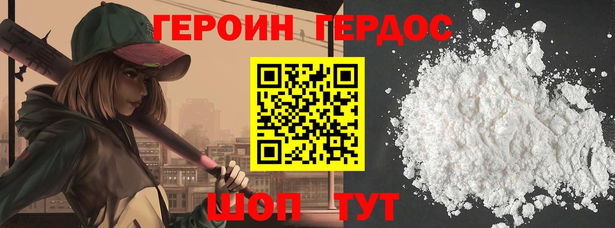 Героин белый Мценск