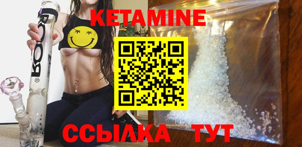 КЕТАМИН ketamine  Вход с VPN  Мценск 