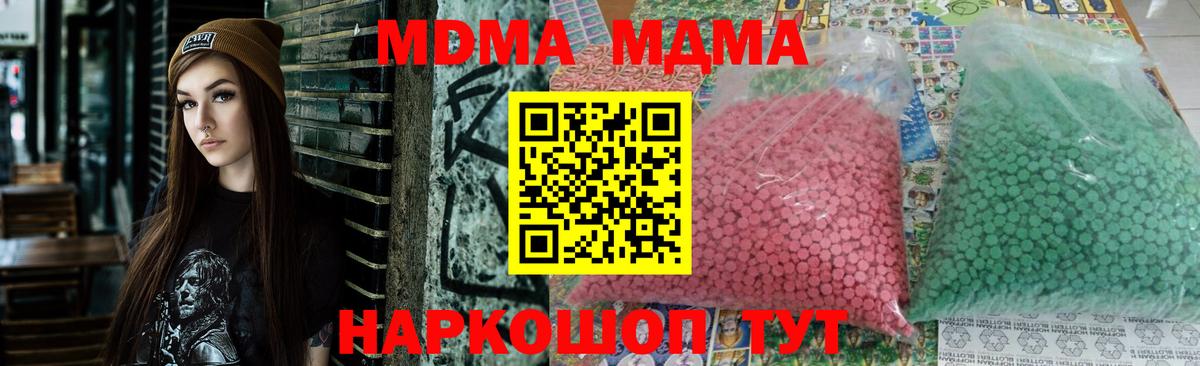 МДМА кристаллы  МДМА  Мценск  MDMA молли 