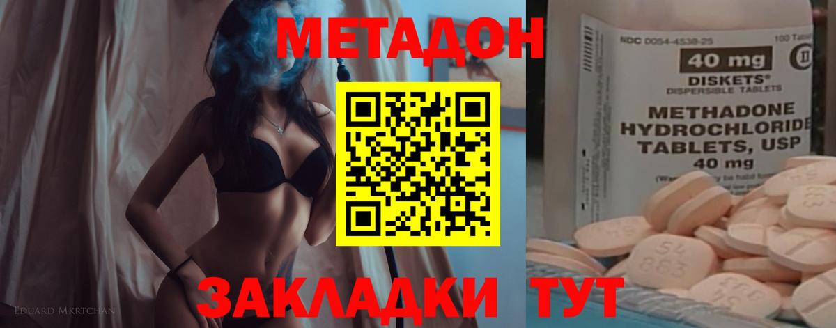 Метадон белоснежный  МЕТАДОН белоснежный  Вход с VPN  Мценск 